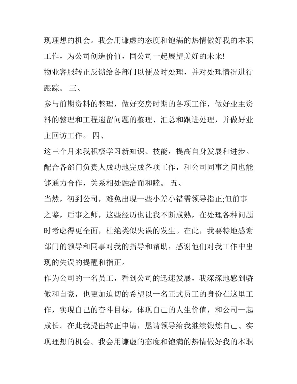 最新物业客服转正报告简述(三篇)_第3页