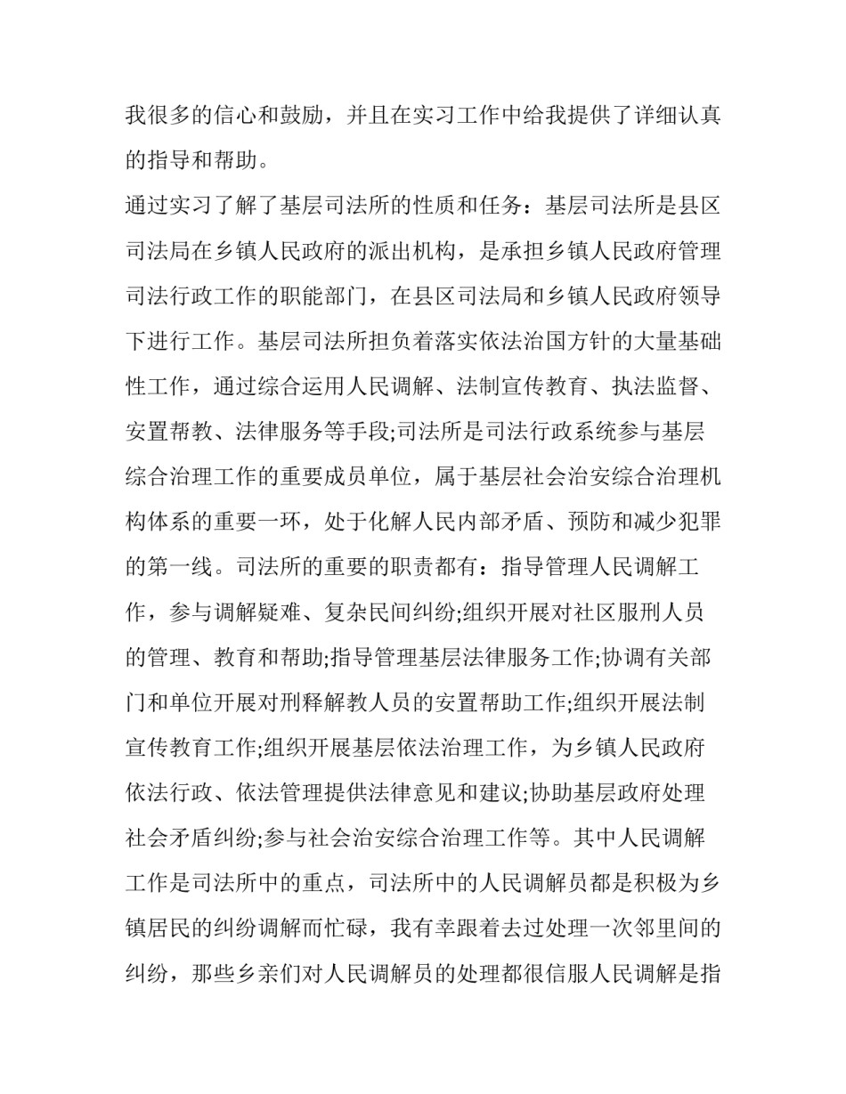 最新司法实践报告1000字 司法实践(八篇)_第3页