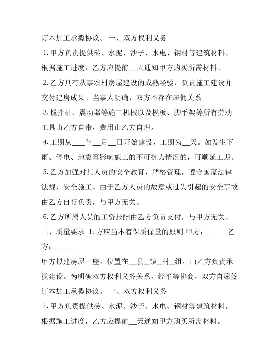 农村建房协议合同书(24篇)_第2页