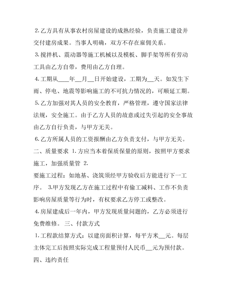 农村建房协议合同书(24篇)_第3页