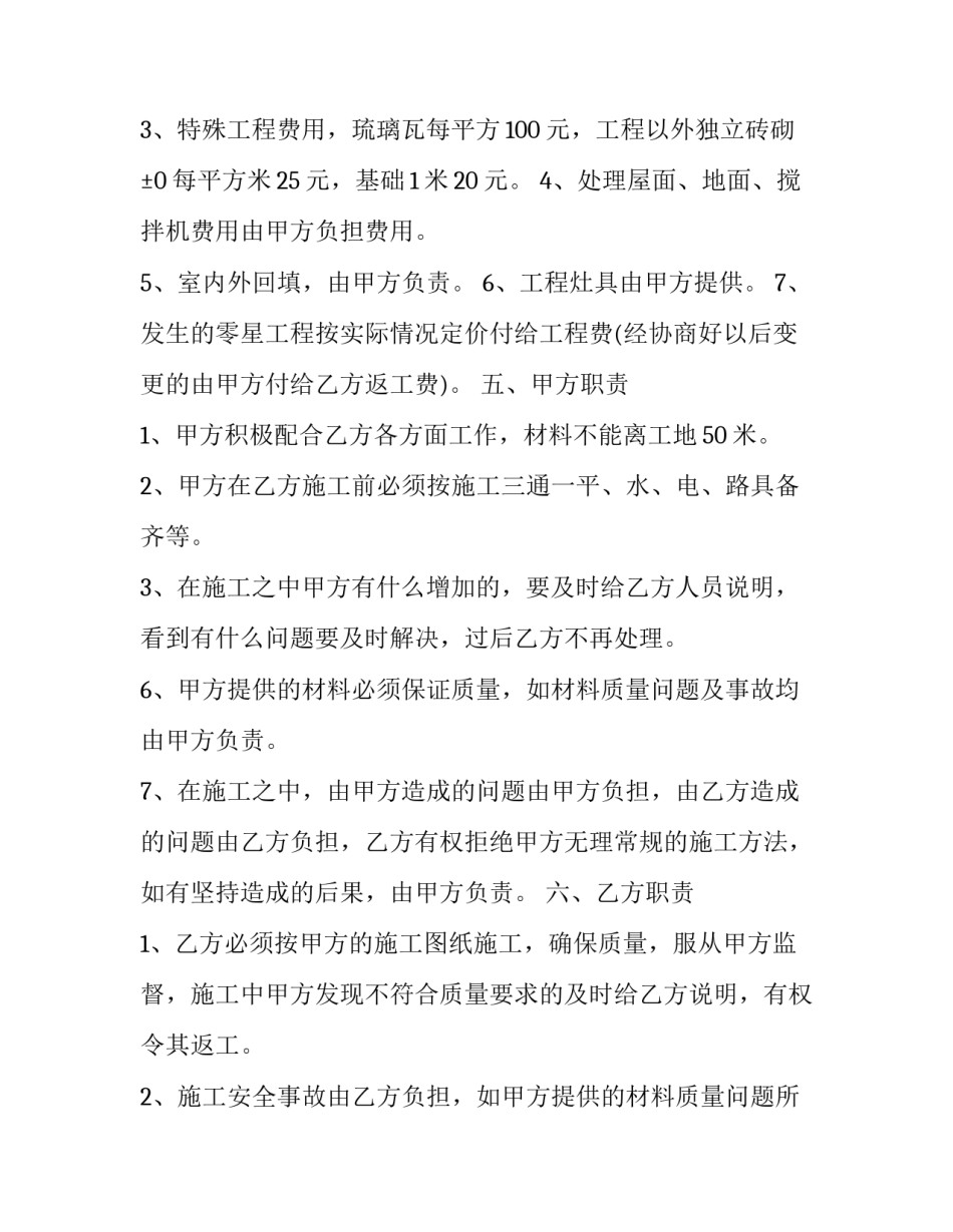 最新农村建房合同的签订(二十一篇)_第3页