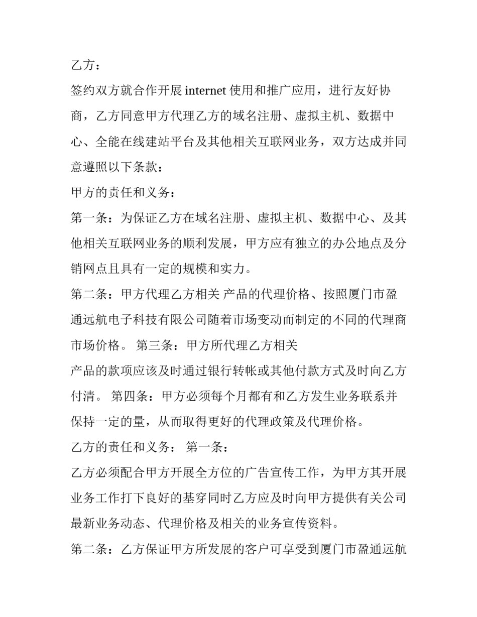 2023年合作代理协议书 代理合作协议书(通用13篇)_第3页