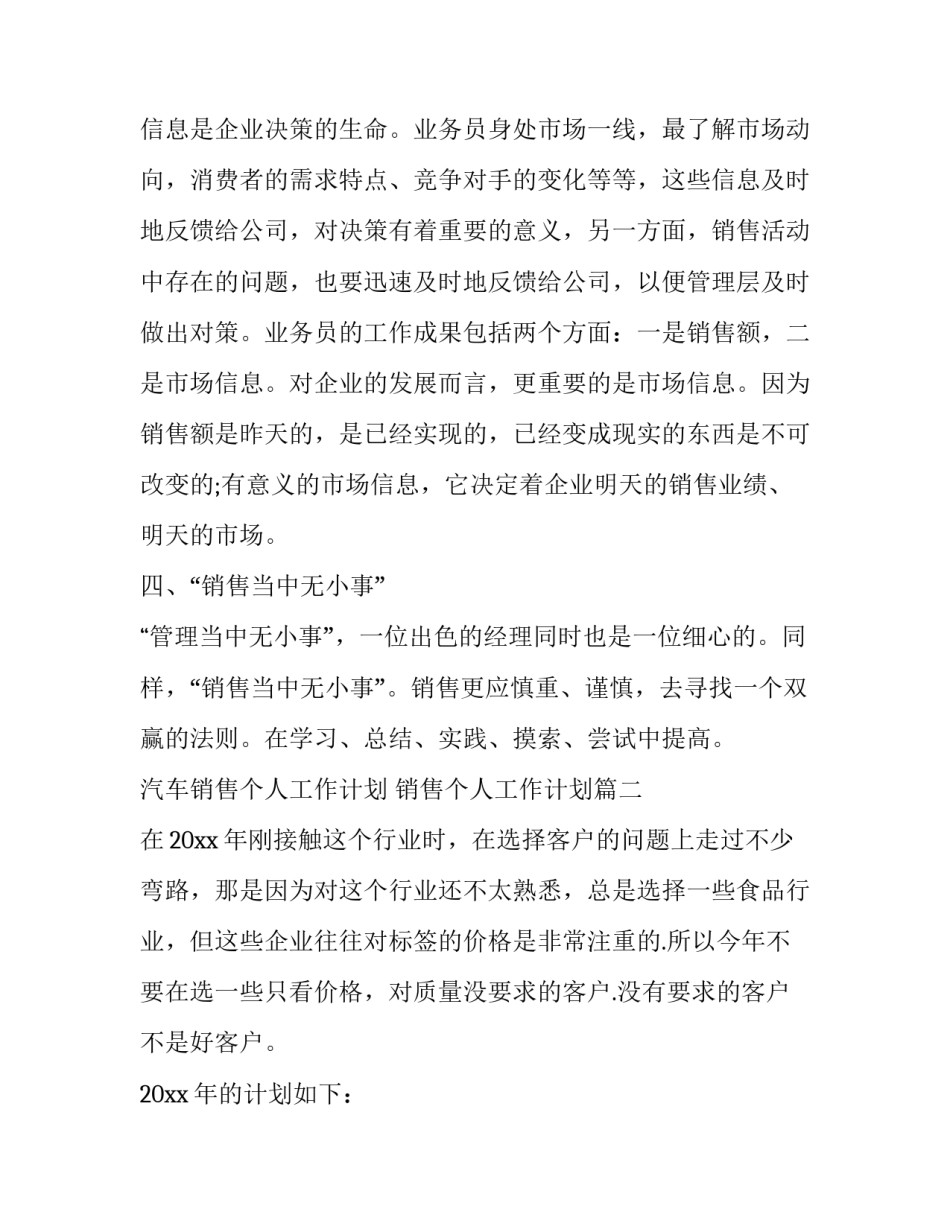 最新汽车销售个人工作计划 销售个人工作计划(15篇)_第2页