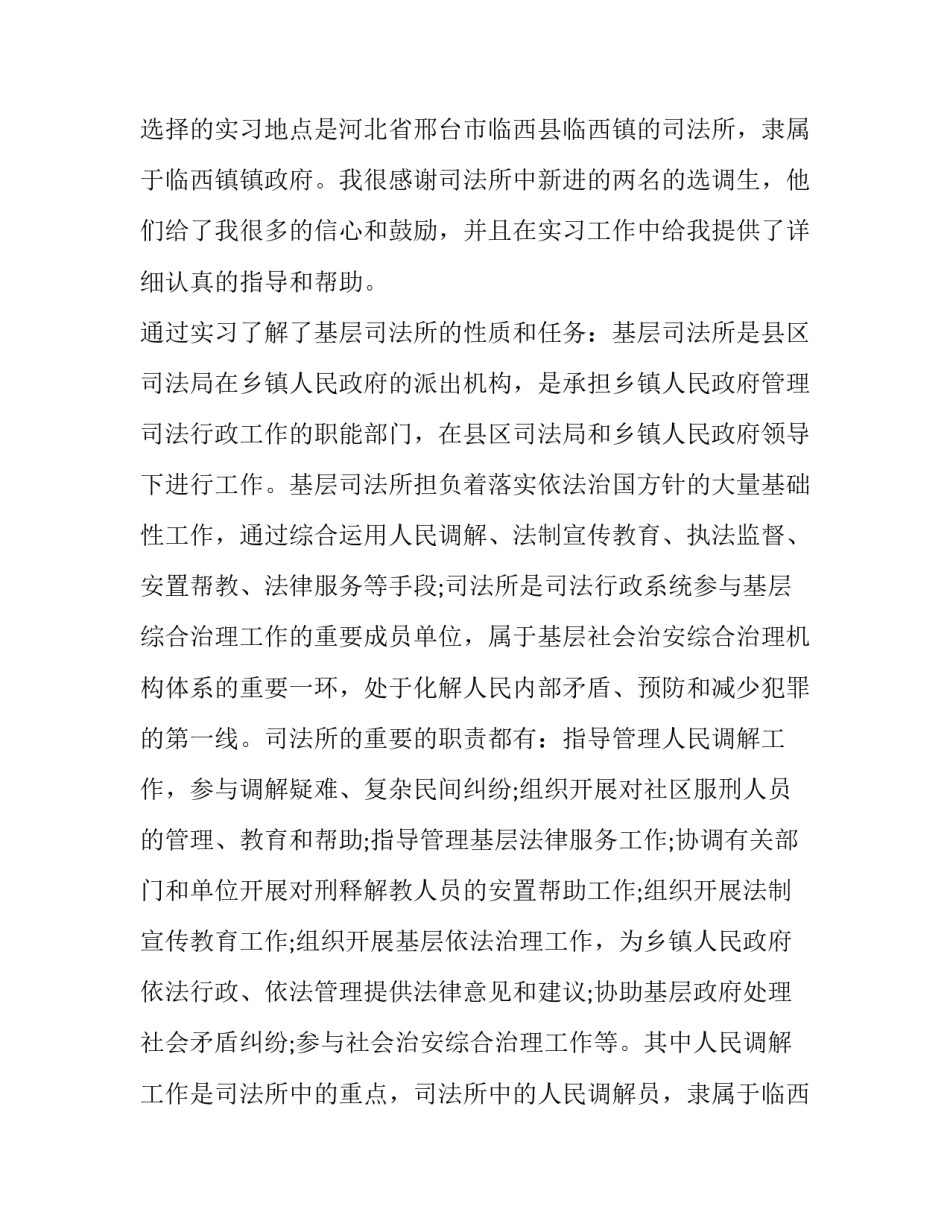 2023年司法鉴定报告 司法所实践报告字(8篇)_第2页