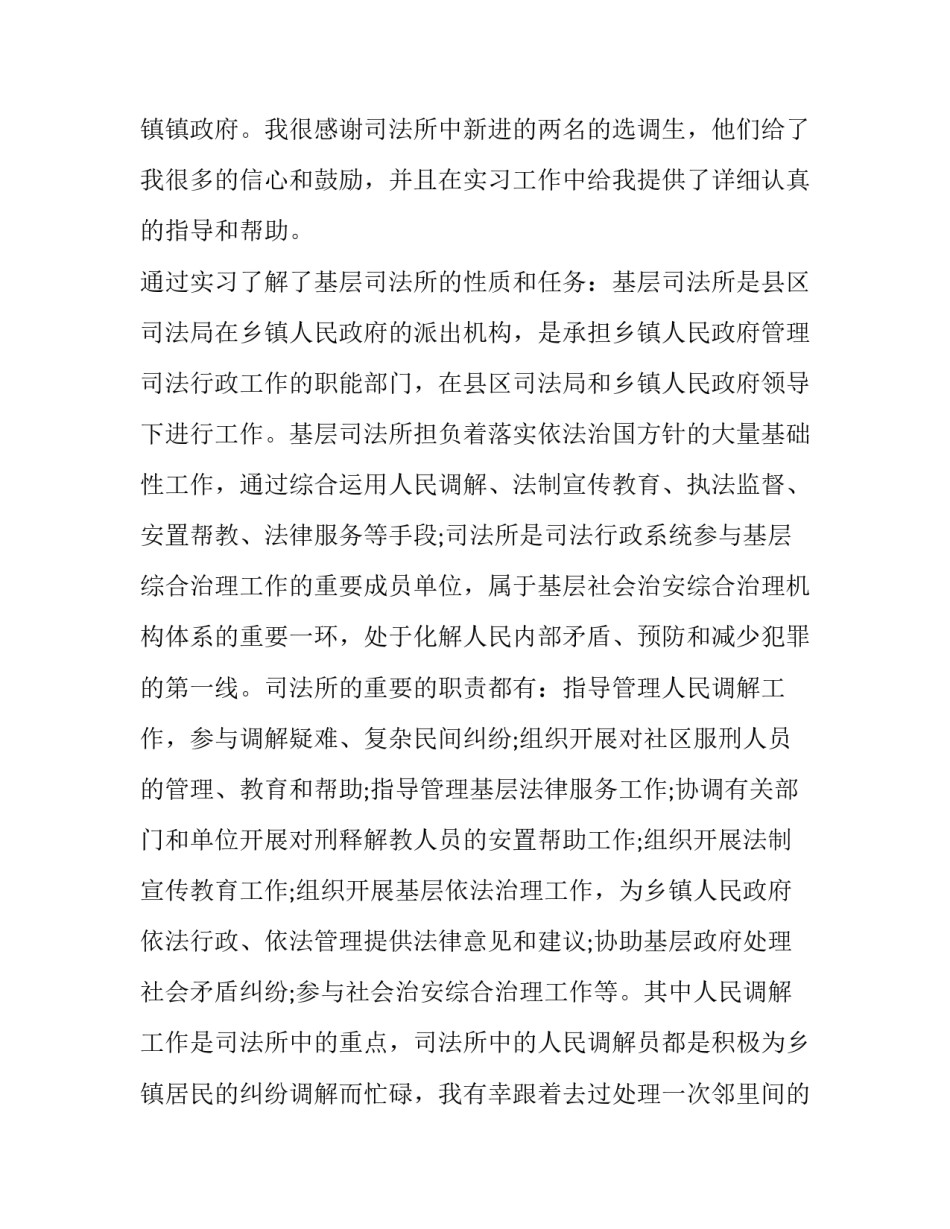 2023年司法鉴定报告 司法所实践报告字(8篇)_第3页