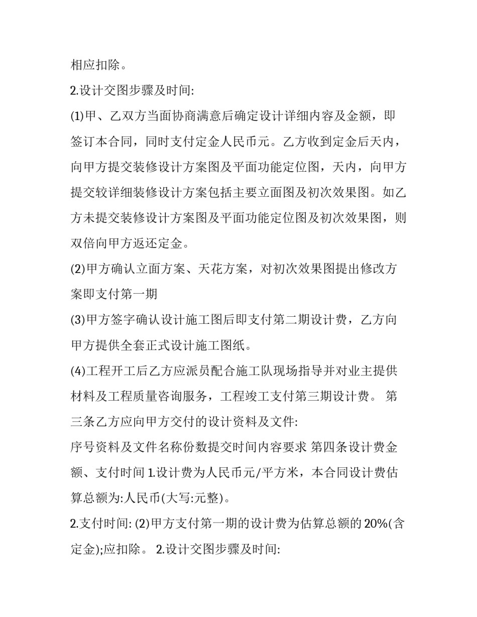 2023年装修设计合同 装修设计合同付款比例标准(二十二篇)_第2页