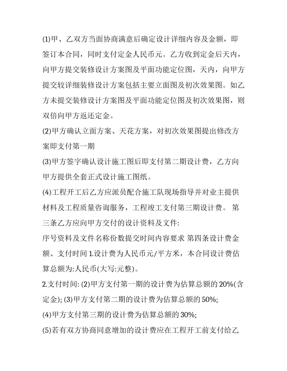 2023年装修设计合同 装修设计合同付款比例标准(二十二篇)_第3页