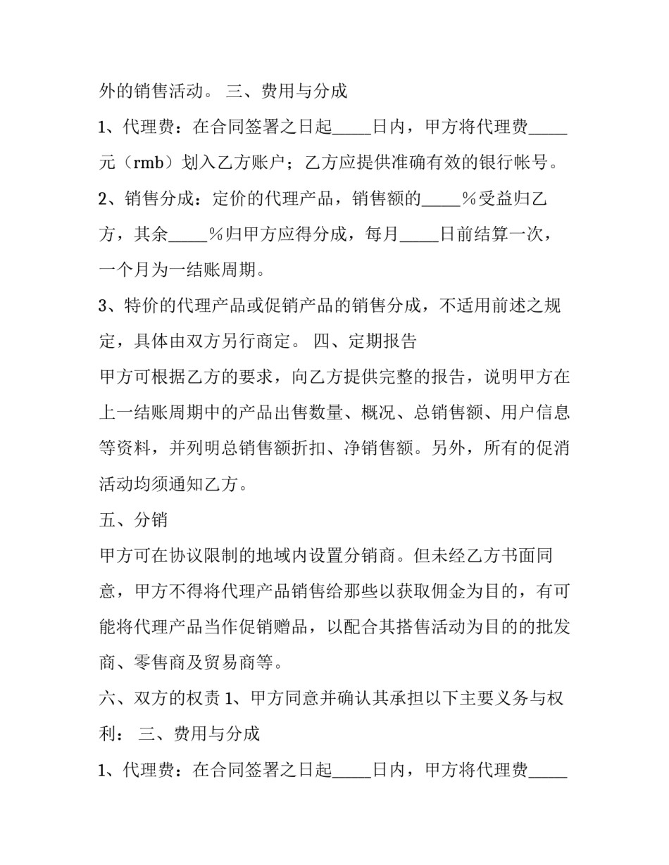 最新代理人合作协议 代理人合作协议书(19篇)_第2页