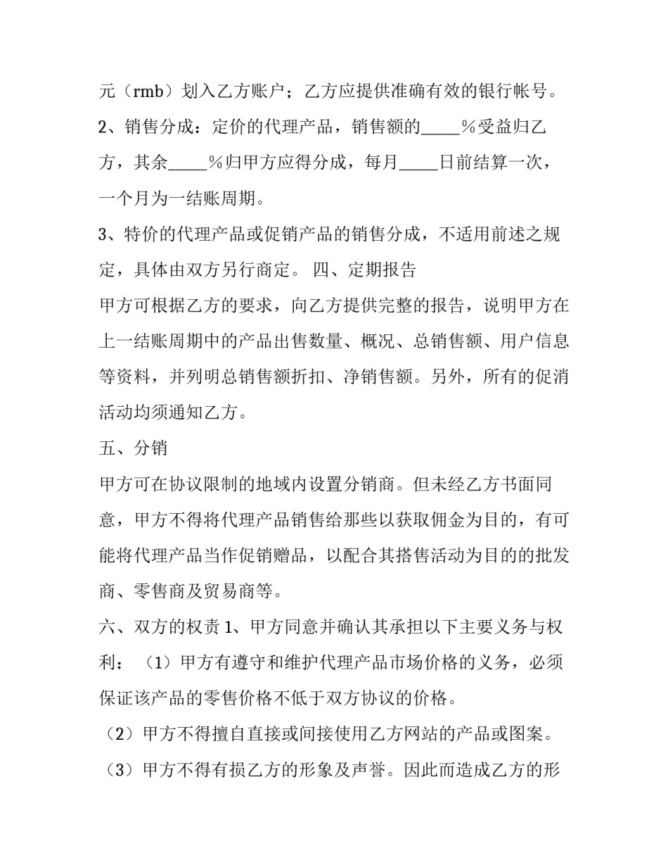 最新代理人合作协议 代理人合作协议书(19篇)_第3页