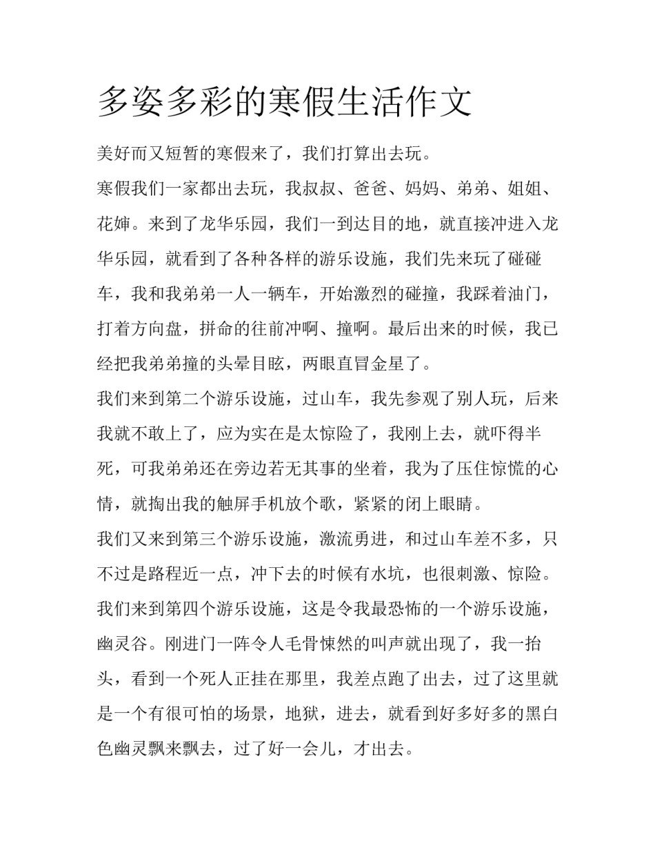 多姿多彩的寒假生活作文_第1页