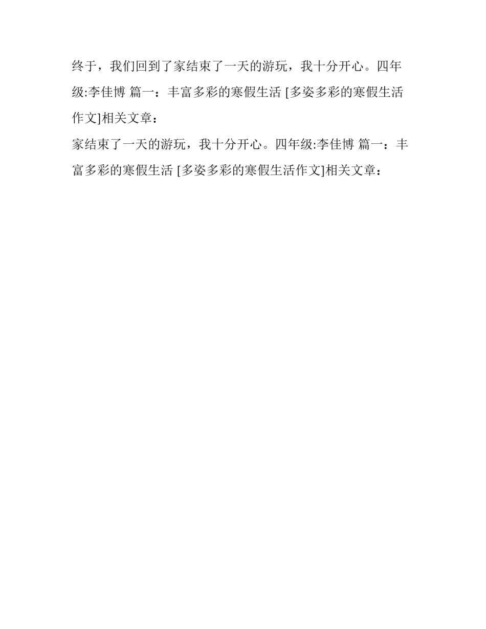 多姿多彩的寒假生活作文_第2页