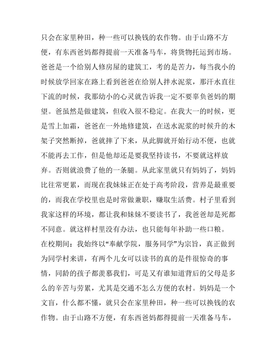 困难补助申请书格式(5篇)_第2页