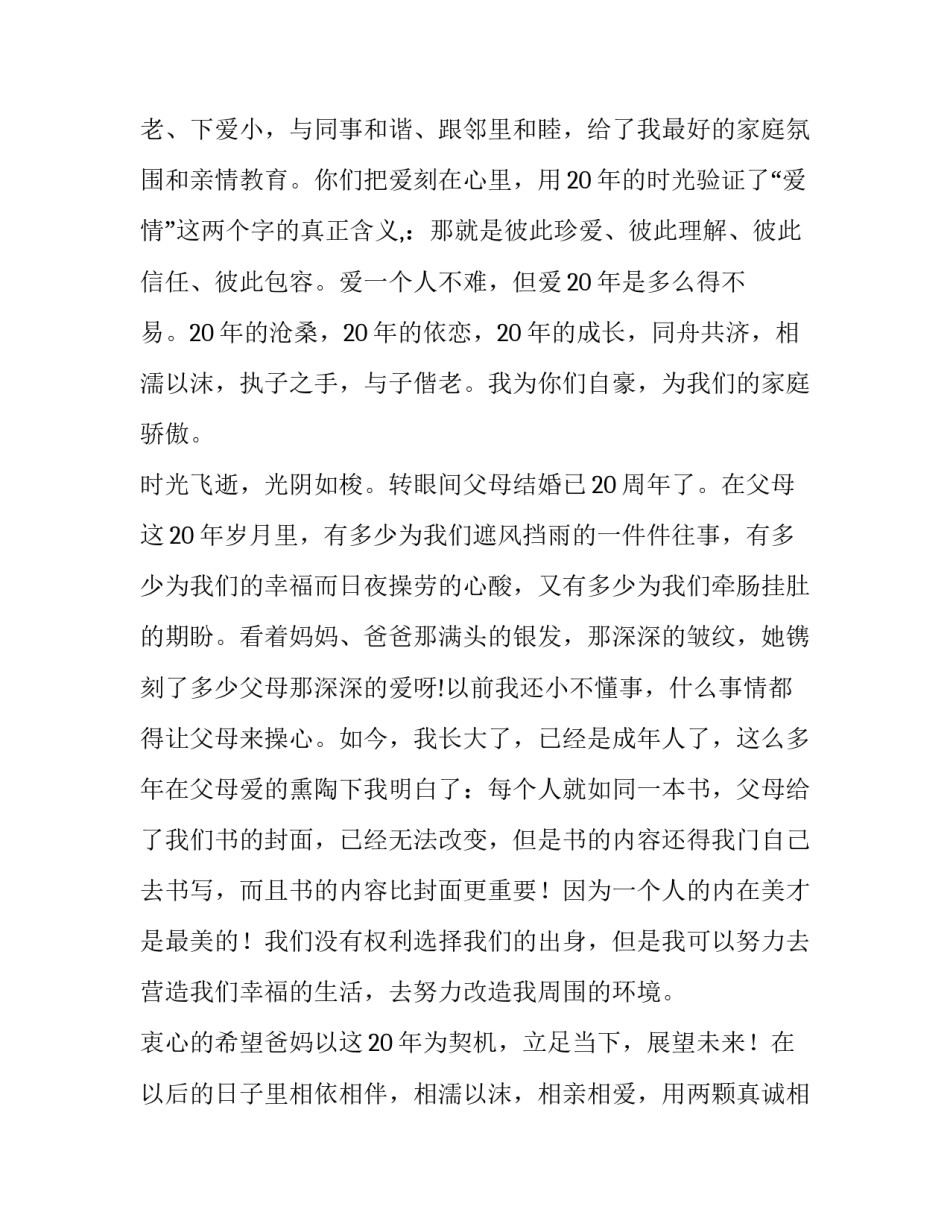 2023年古代结婚父母致辞(六篇)_第3页