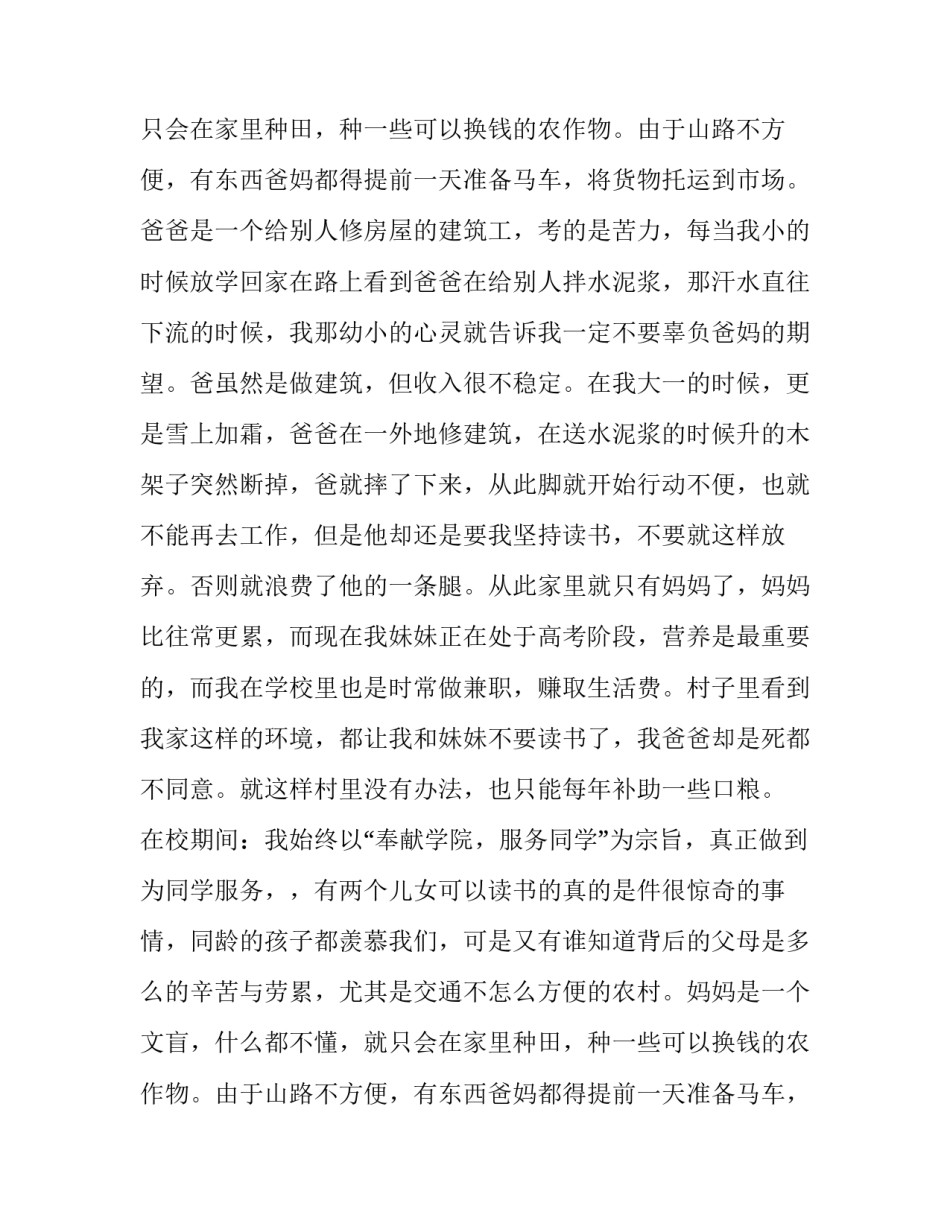 困难补助申请书学生(五篇)_第2页