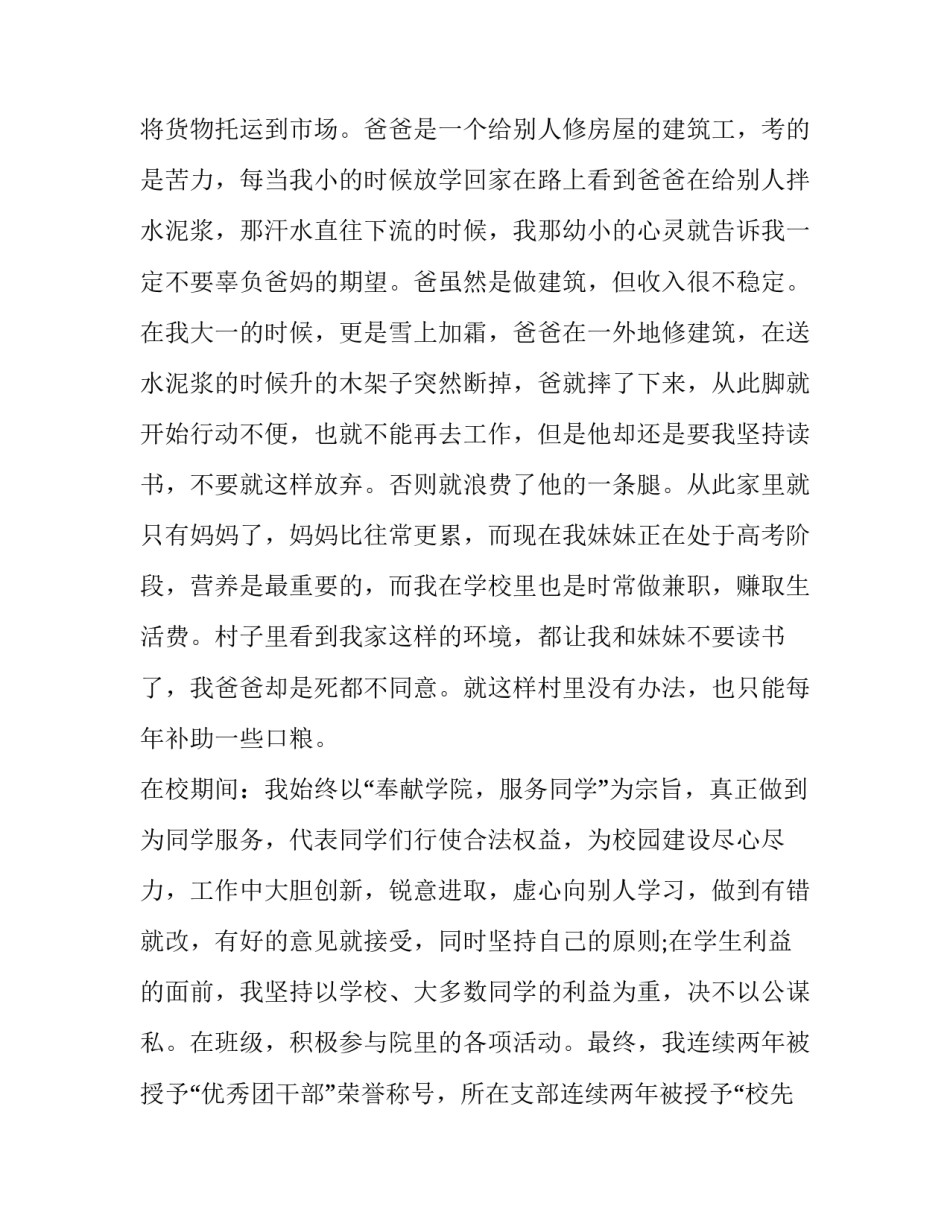 困难补助申请书学生(五篇)_第3页