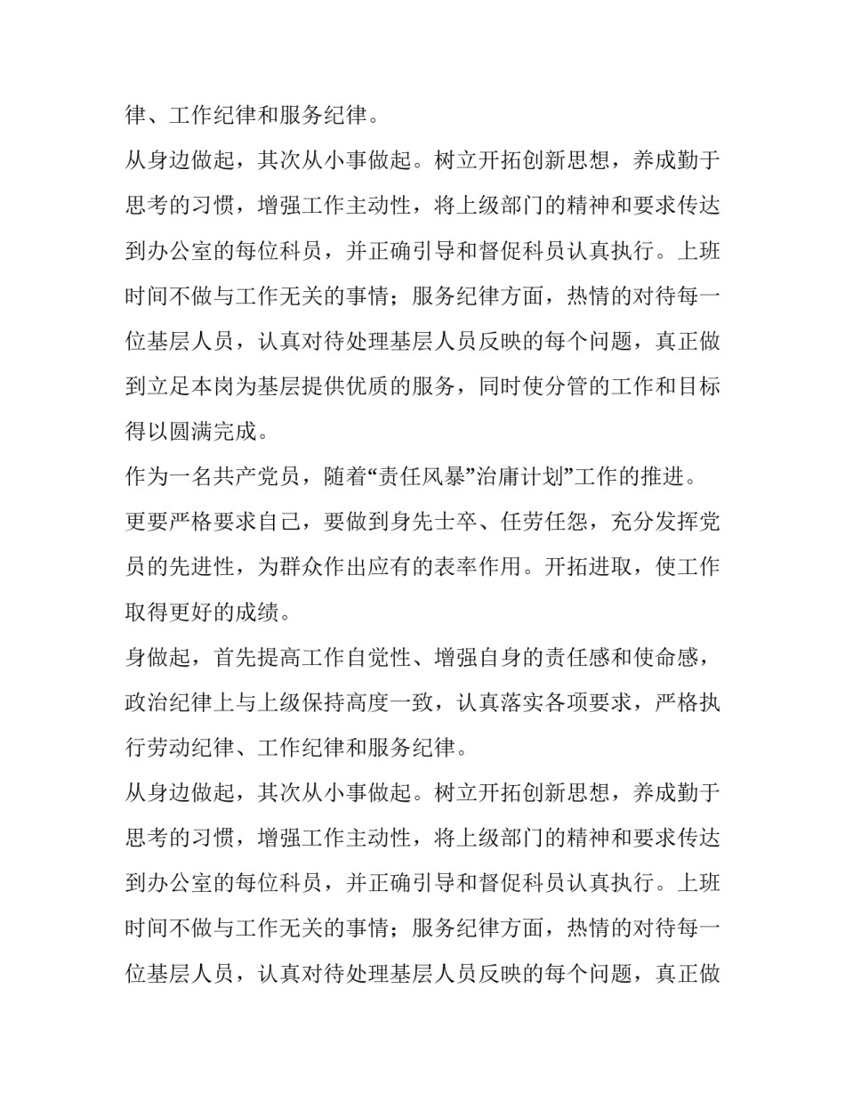 副科长治庸问责述职报告范文_第2页