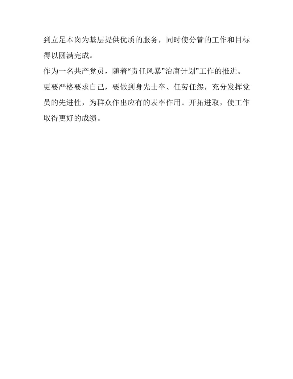 副科长治庸问责述职报告范文_第3页