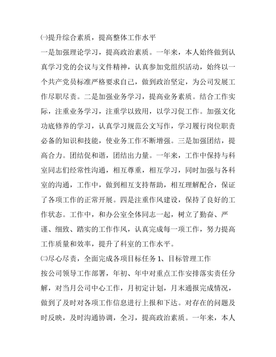 2023年医生年度个人述职报告(7篇)_第2页