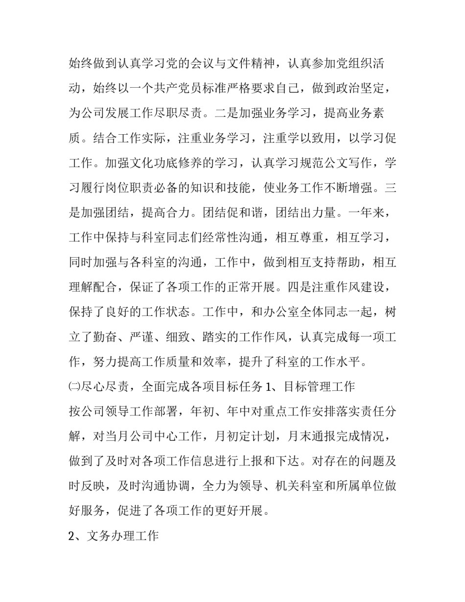 2023年医生年度个人述职报告(7篇)_第3页