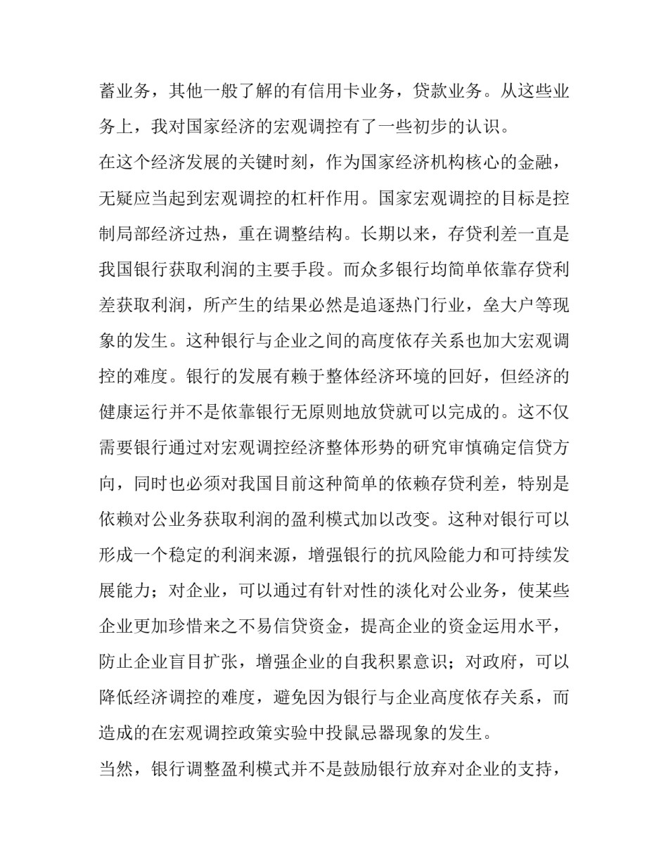 2023年暑假社会实践报告(优秀13篇)_第2页