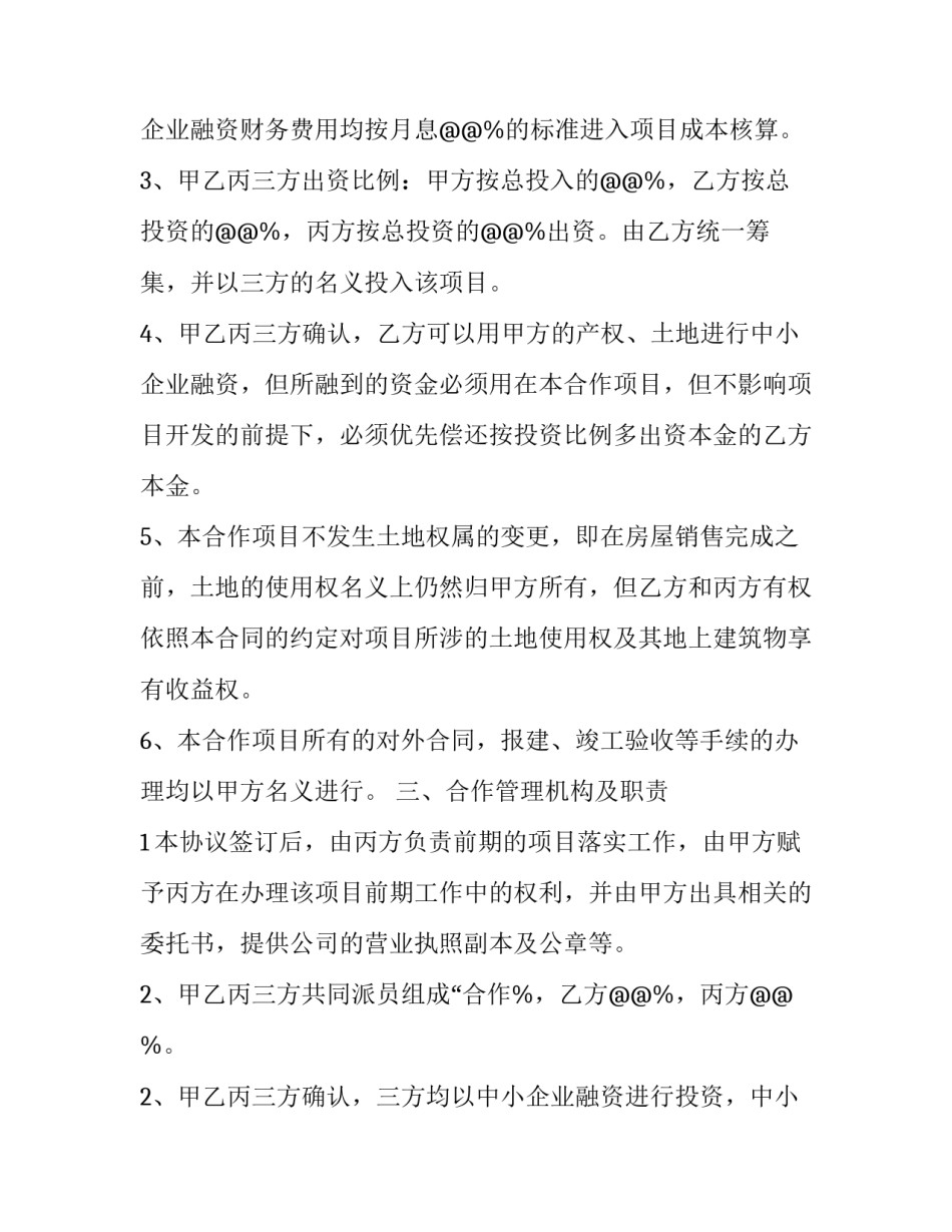 大型房地产项目合同(20篇)_第2页