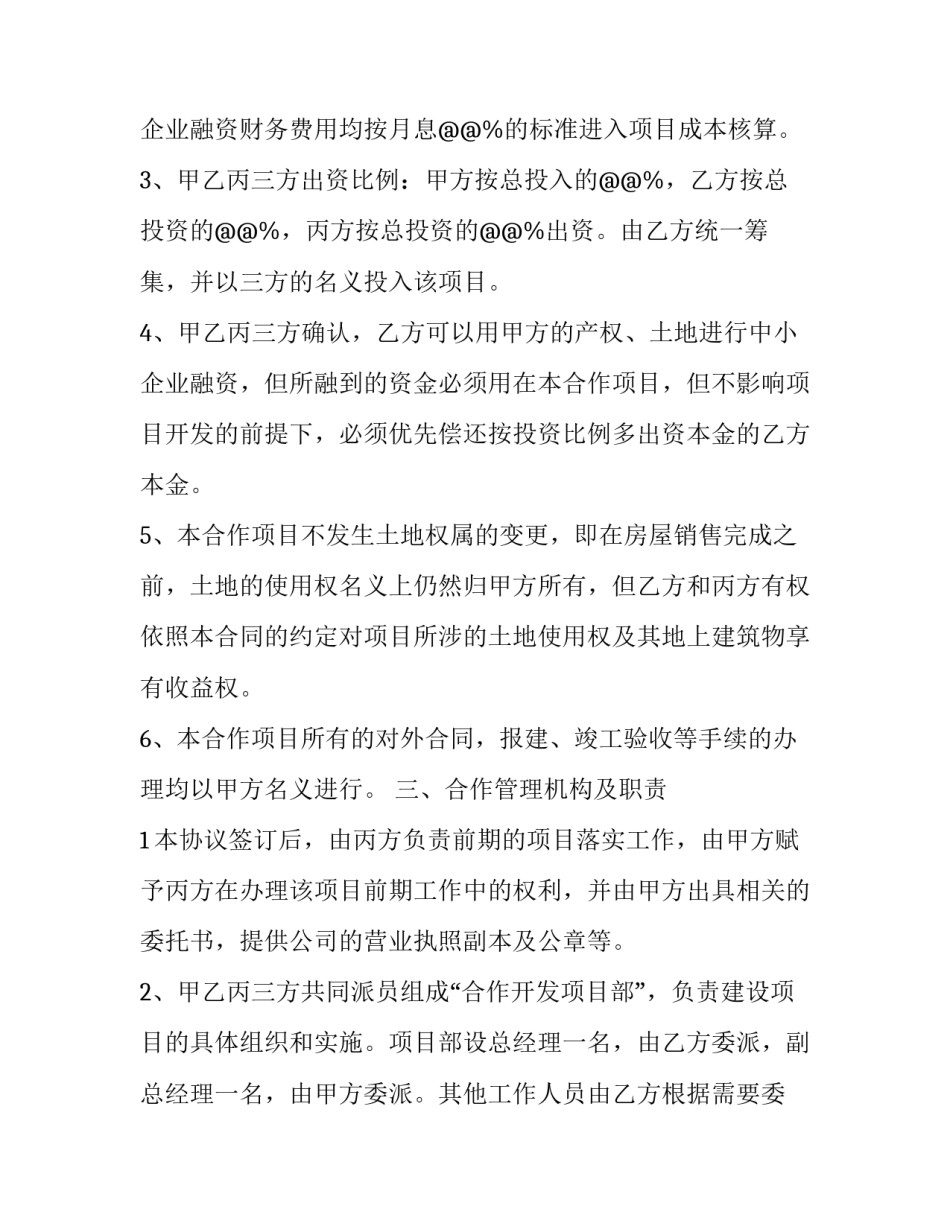 大型房地产项目合同(20篇)_第3页