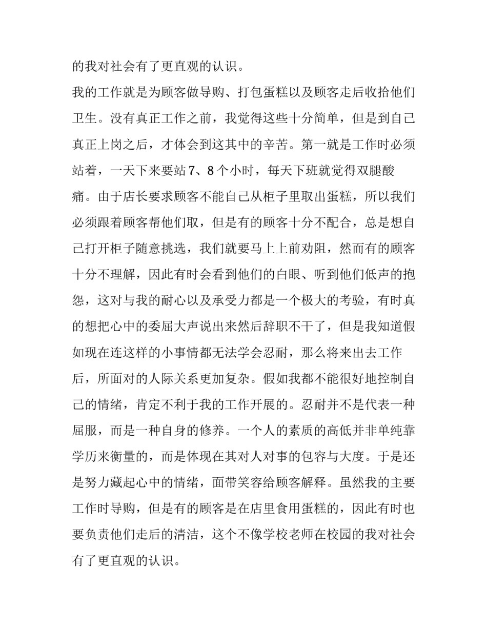 最新大学生寒假社会实践报告(实用9篇)_第2页