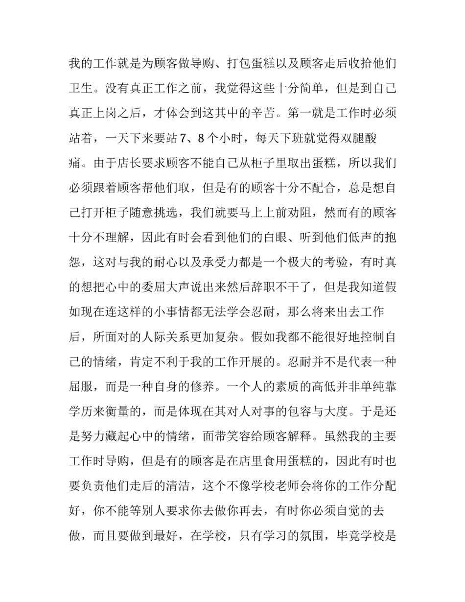 最新大学生寒假社会实践报告(实用9篇)_第3页