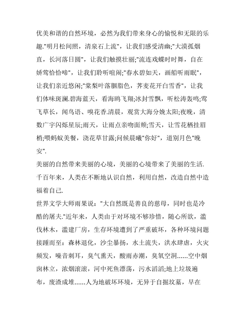 保护环境演讲稿：天天都是环境日_第2页