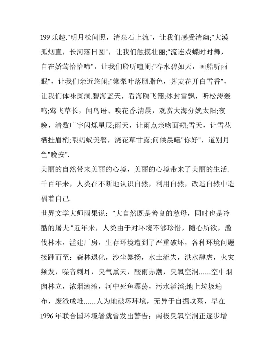 保护环境演讲稿：天天都是环境日_第3页