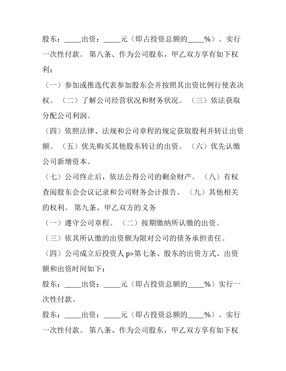 入股合作的协议书(通用10篇)_第2页