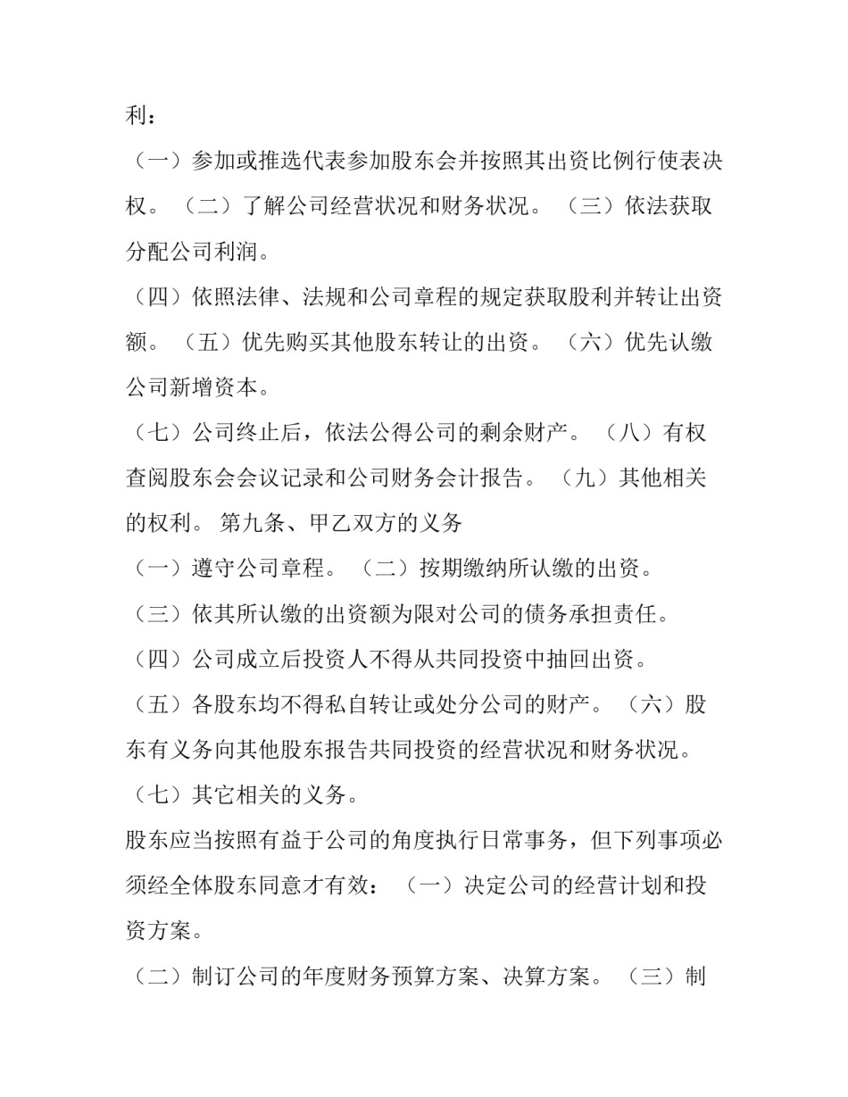 入股合作的协议书(通用10篇)_第3页