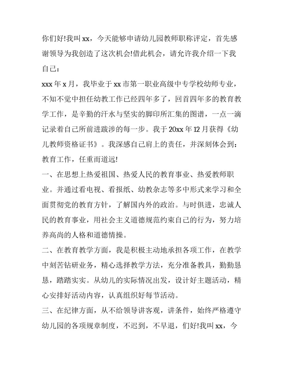 最新幼师的辞职报告简短(八篇)_第2页