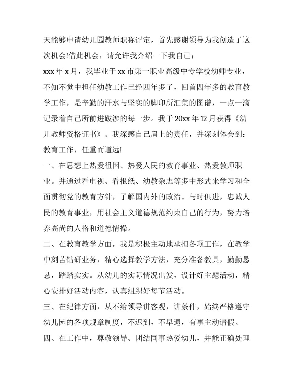 最新幼师的辞职报告简短(八篇)_第3页