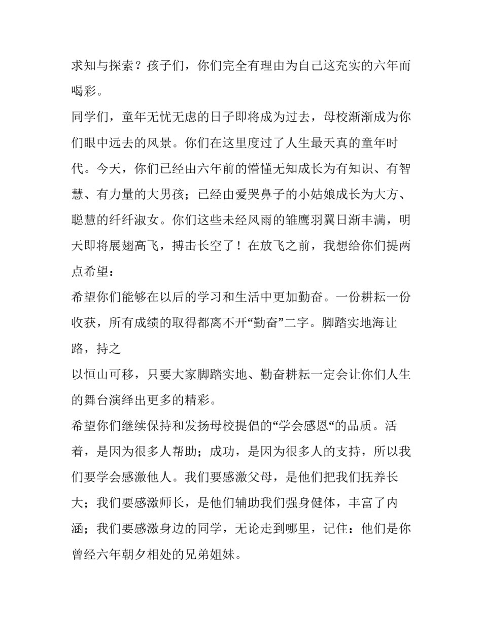 2023年毕业典礼教师代表发言稿小学 小学生毕业典礼教师代表发言稿(十四篇)_第2页