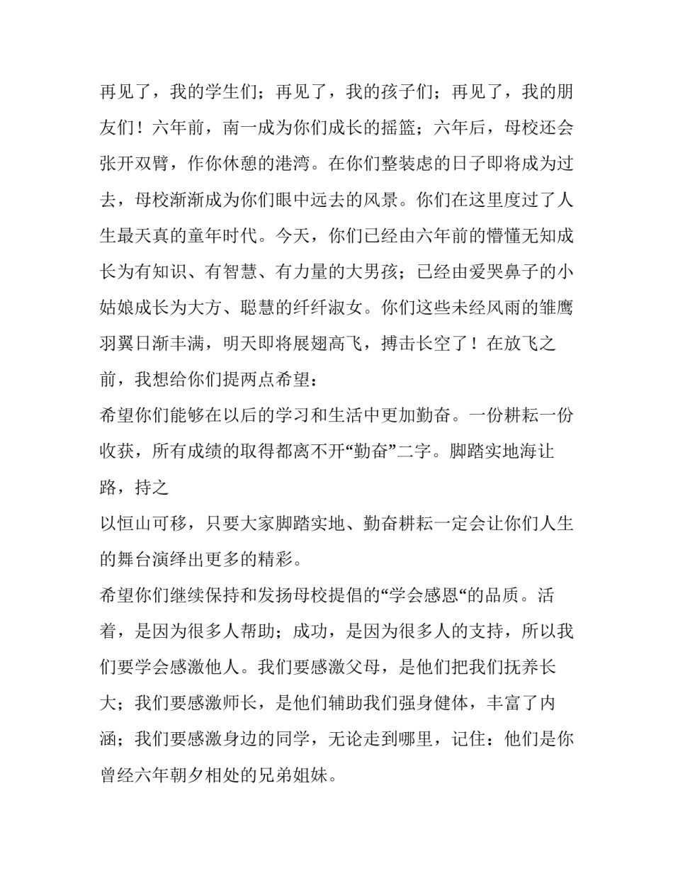 2023年毕业典礼教师代表发言稿小学 小学生毕业典礼教师代表发言稿(十四篇)_第3页