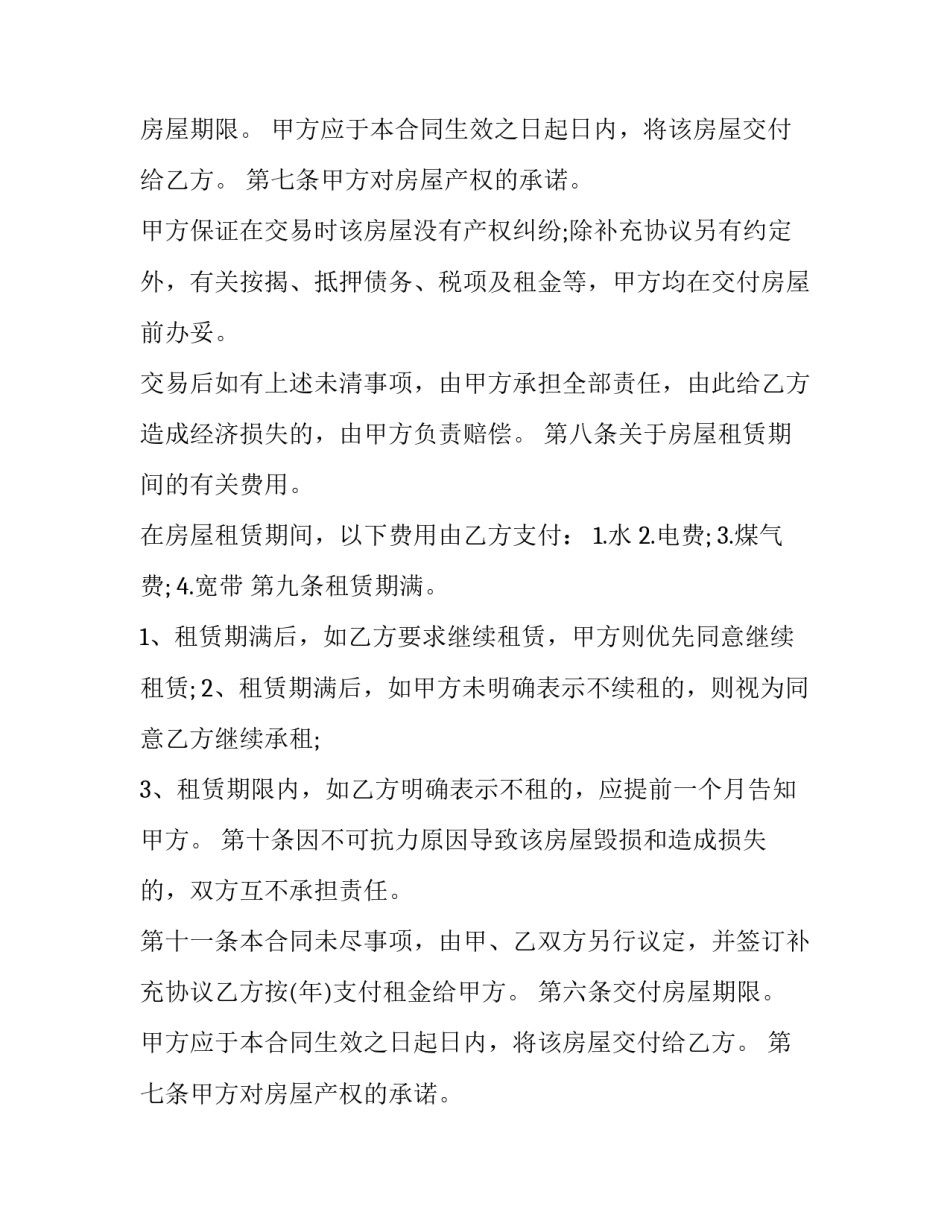 哈尔滨房屋租赁条例 哈尔滨租房合同(24篇)_第2页