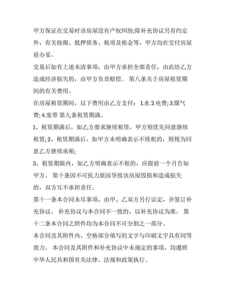 哈尔滨房屋租赁条例 哈尔滨租房合同(24篇)_第3页