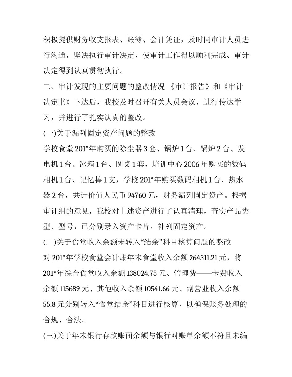 校长经济责任审计报告范文_第2页