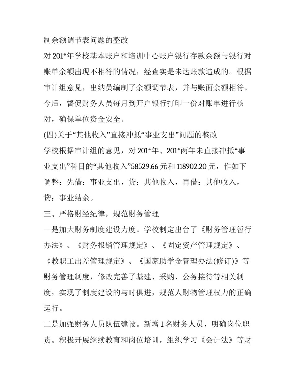 校长经济责任审计报告范文_第3页