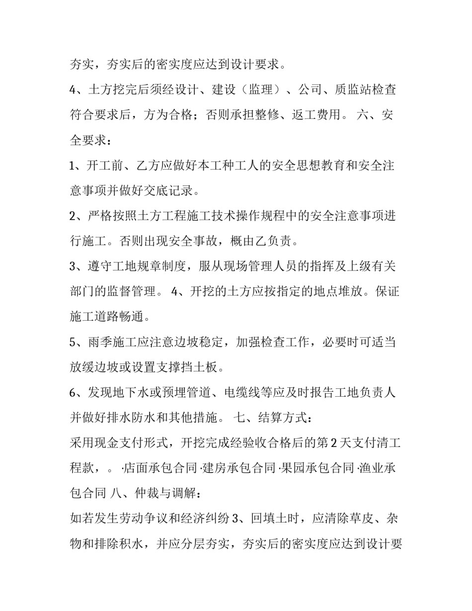 最新挖掘机土方工程合同(14篇)_第2页