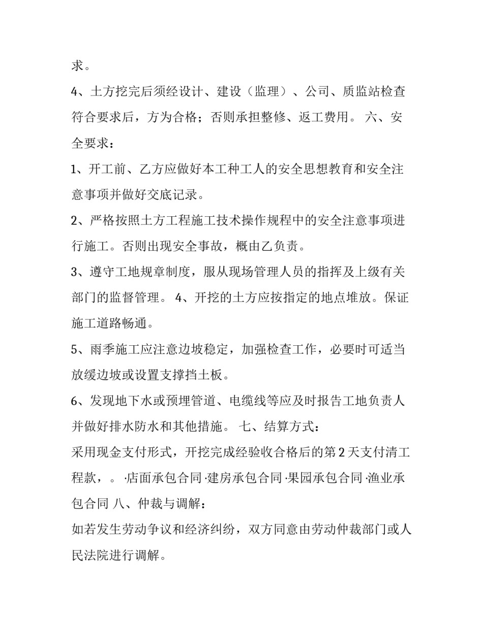 最新挖掘机土方工程合同(14篇)_第3页