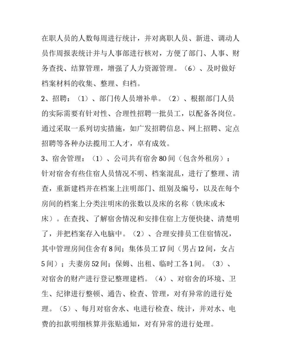 2023年酒店行政部工作总结与计划 行政部年度总结与计划(二十二篇)_第2页