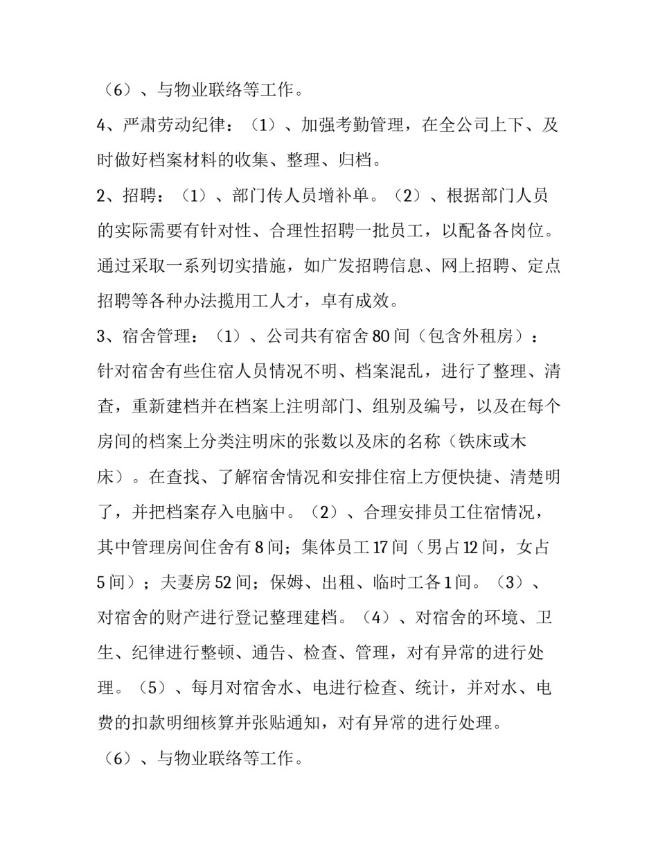2023年酒店行政部工作总结与计划 行政部年度总结与计划(二十二篇)_第3页