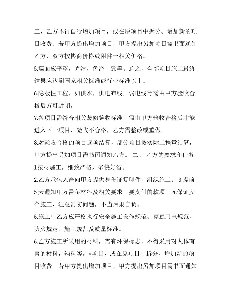 简单装修合同书免费(21篇)_第2页