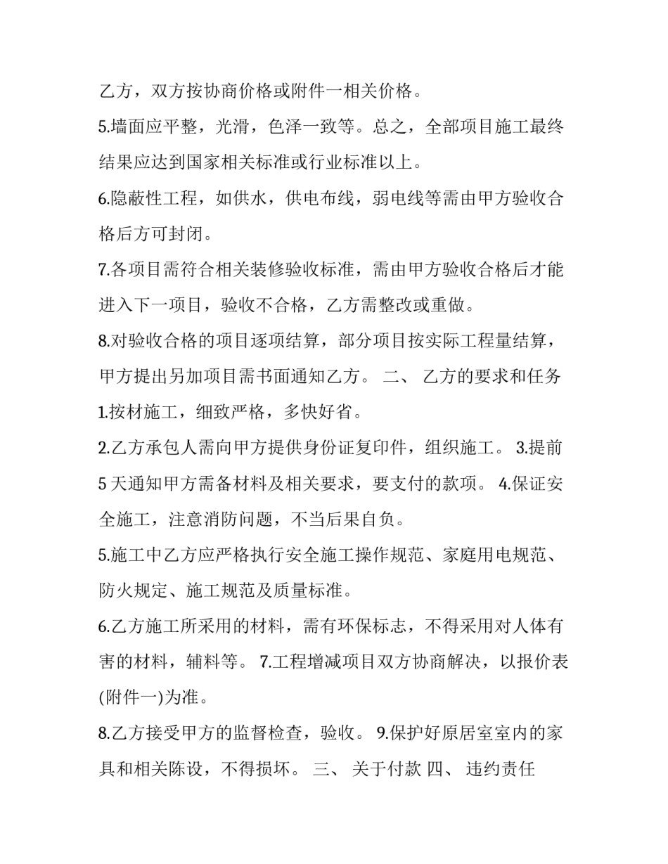 简单装修合同书免费(21篇)_第3页