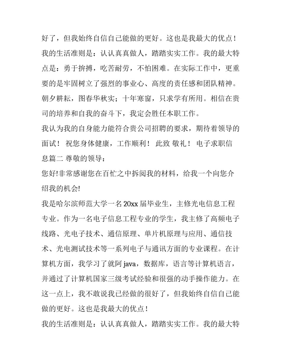 电子求职信息(4篇)_第2页