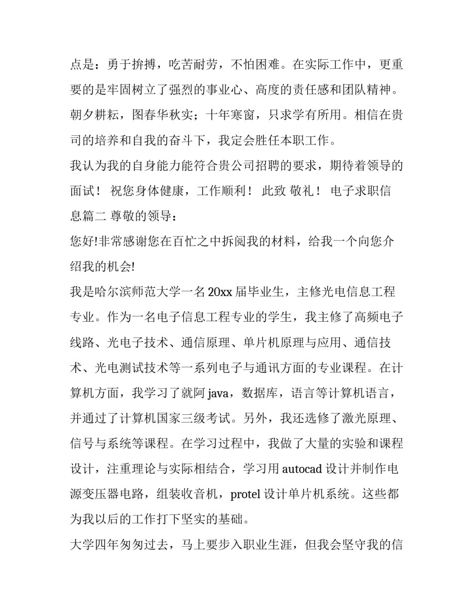 电子求职信息(4篇)_第3页