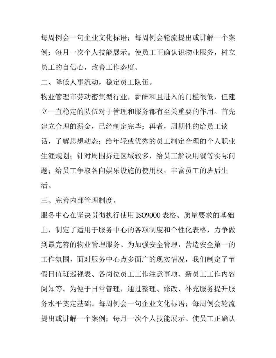 人事局物业服务中心提高管理质量的工作方案_第2页