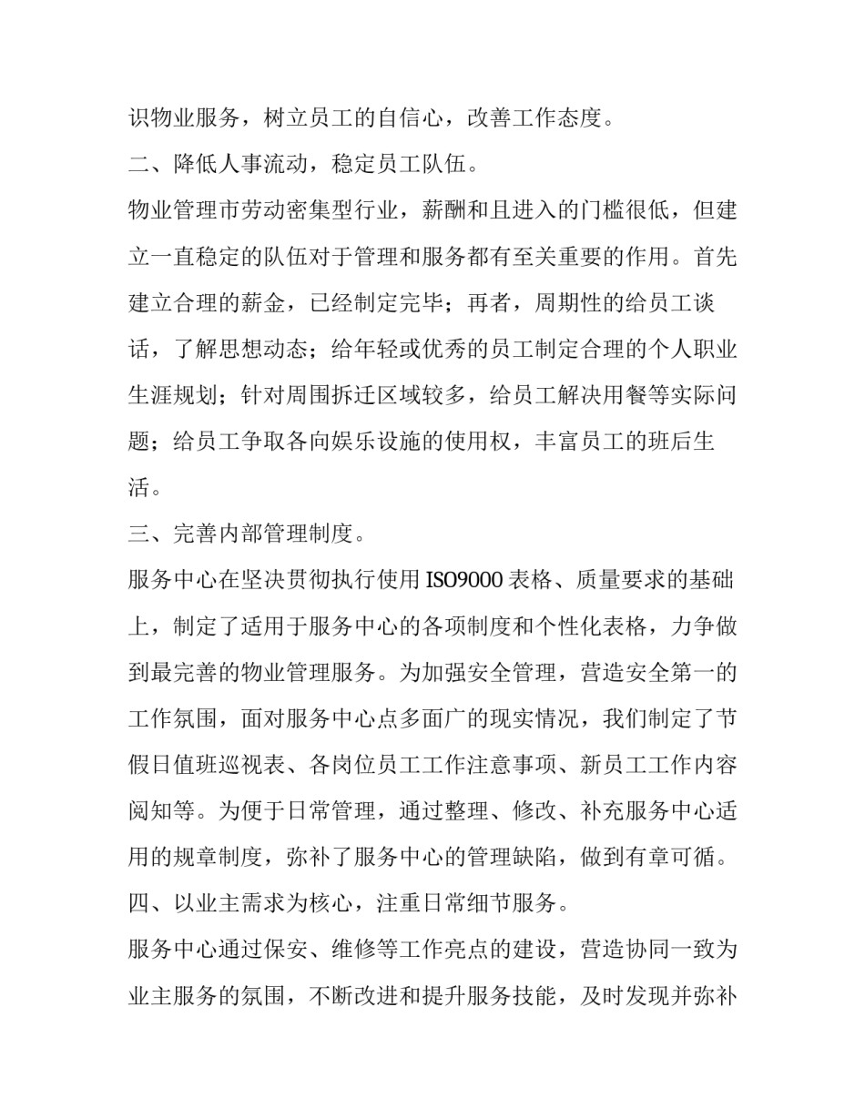 人事局物业服务中心提高管理质量的工作方案_第3页